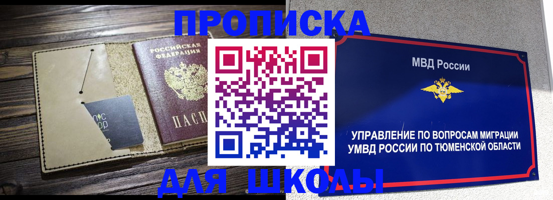 прописка ребенка в Ирбите